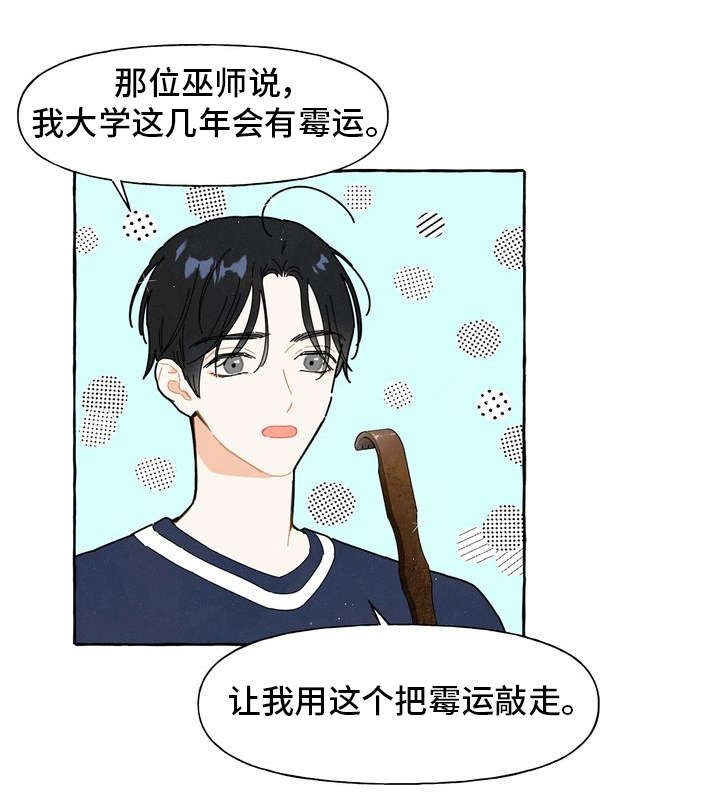 第1章：痒痒挠