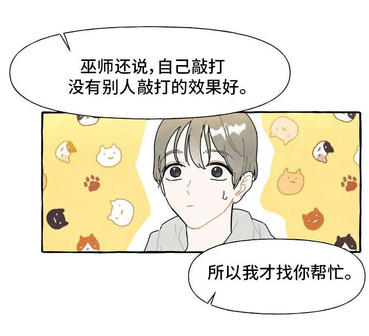 第1章：痒痒挠