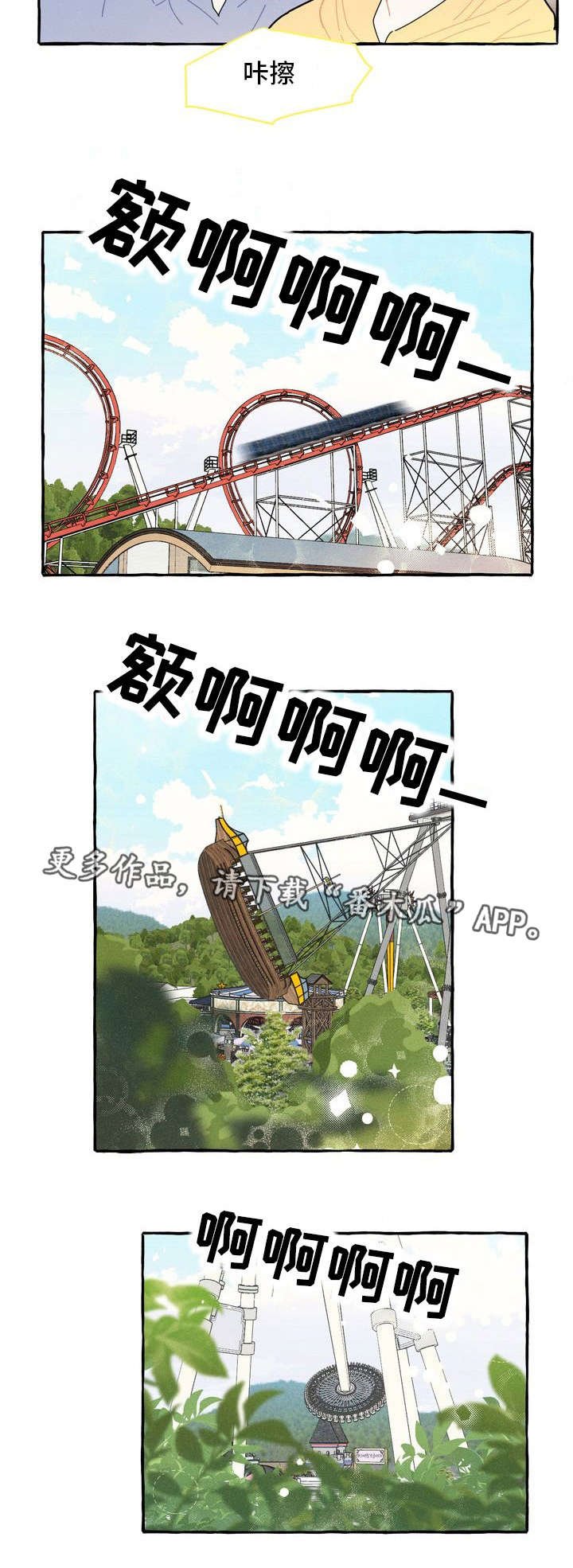 第11章：游乐场
