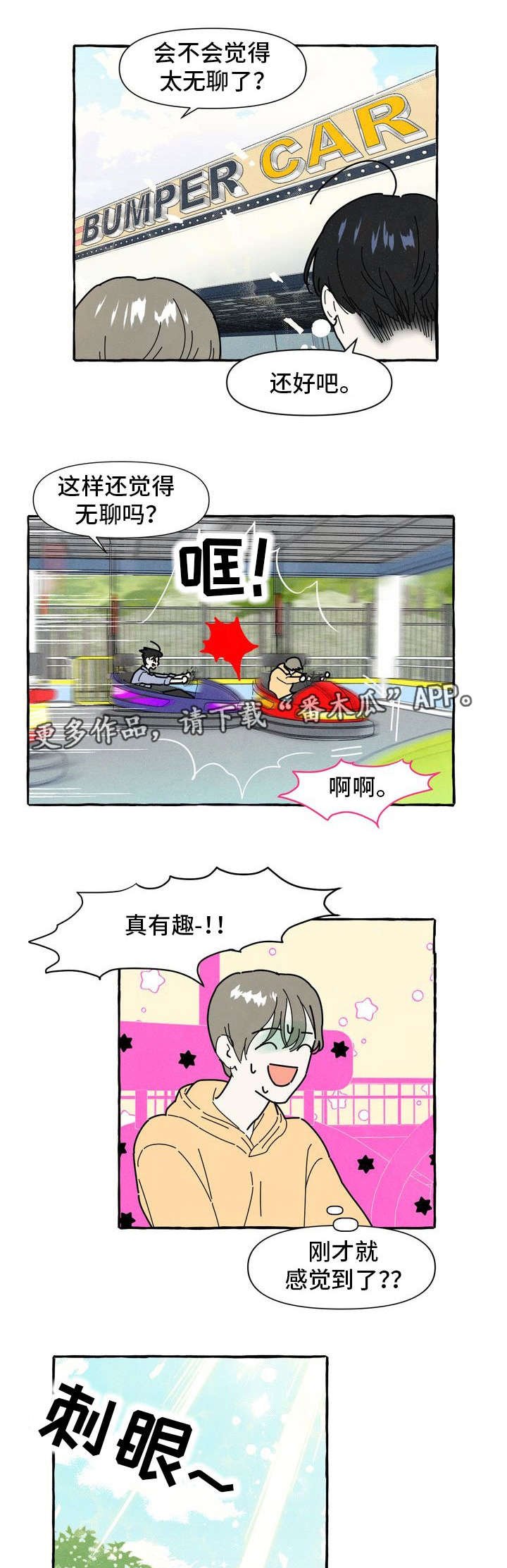第11章：游乐场