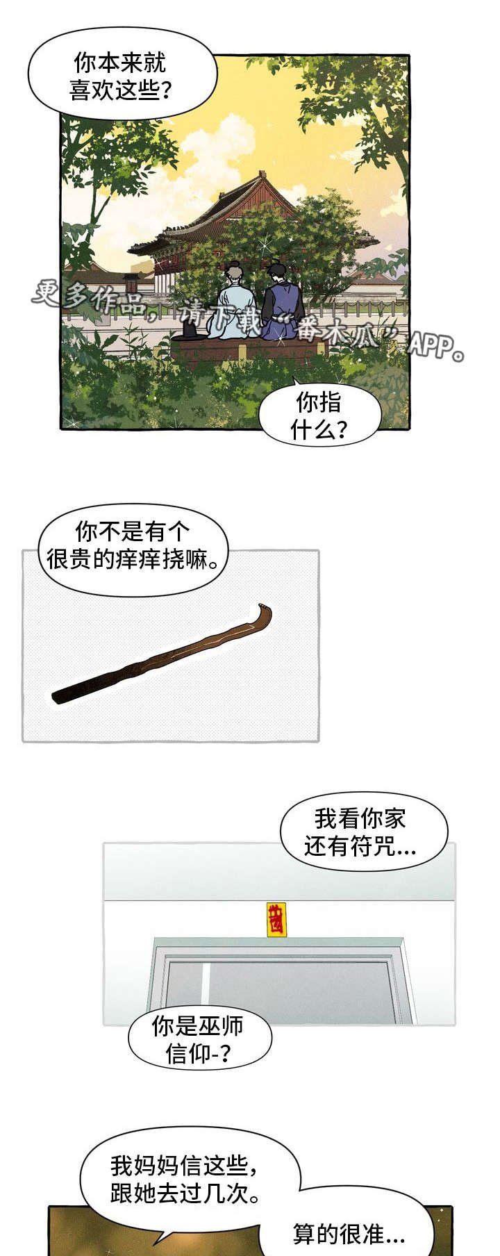 第13章：命中注定