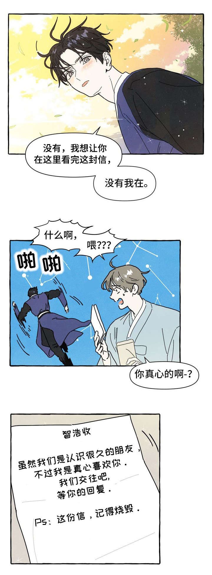 第14章：告白信