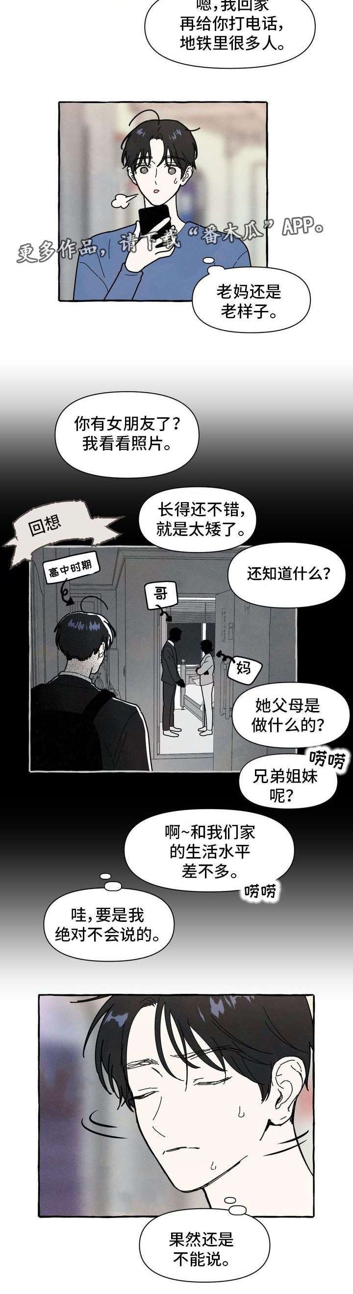 第16章：隐瞒