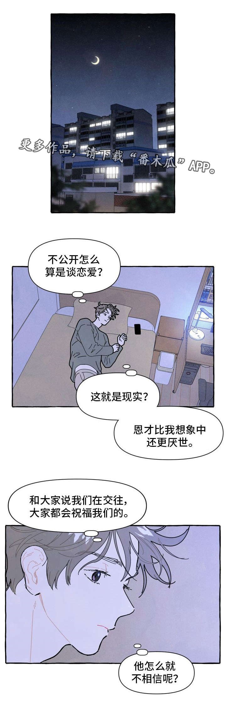 第16章：隐瞒