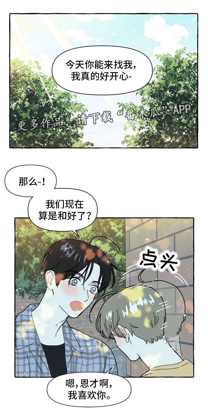 第19章：不想分开