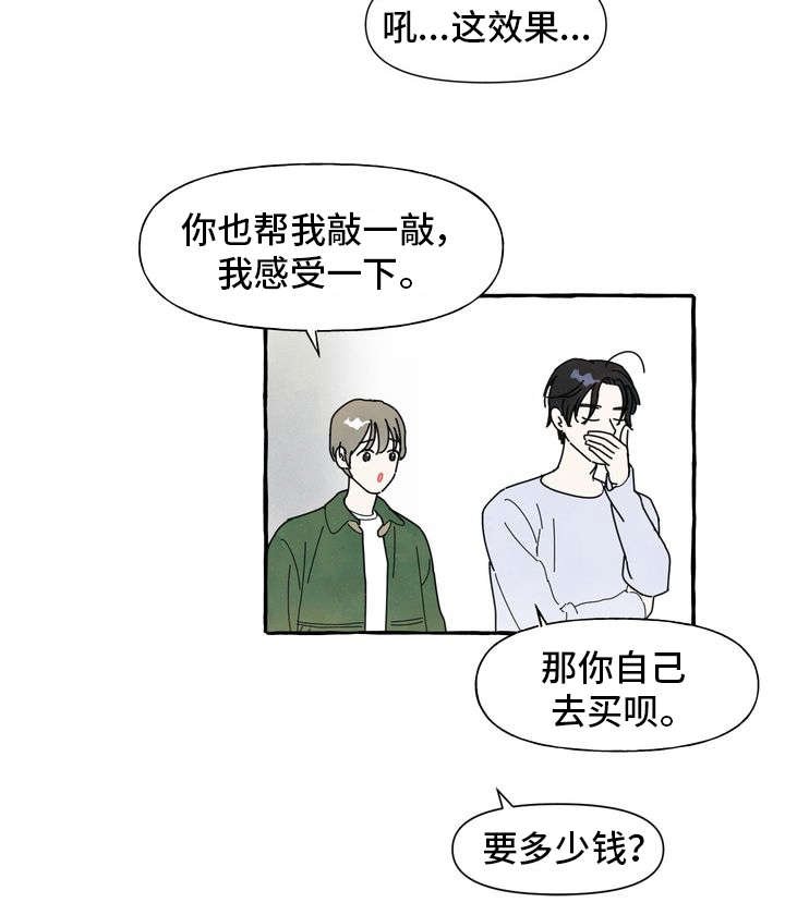 第2章：敲背