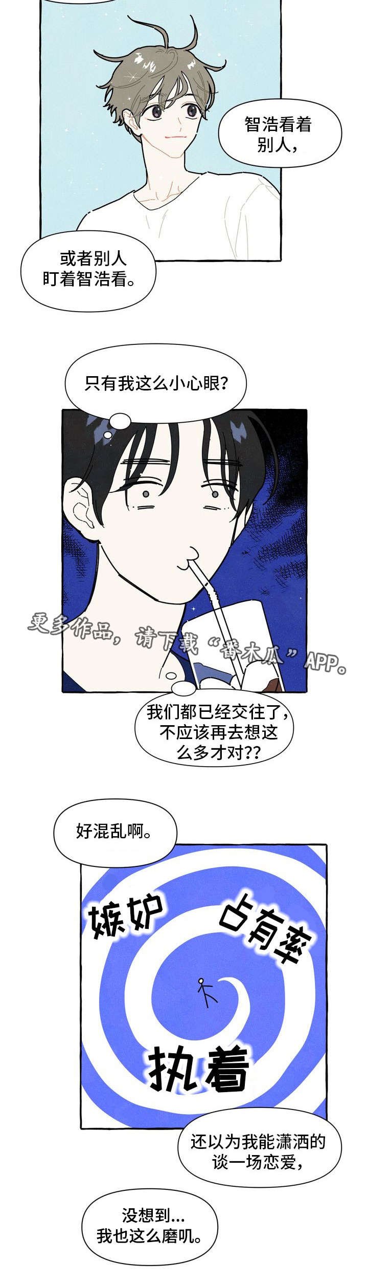 第20章：占有欲