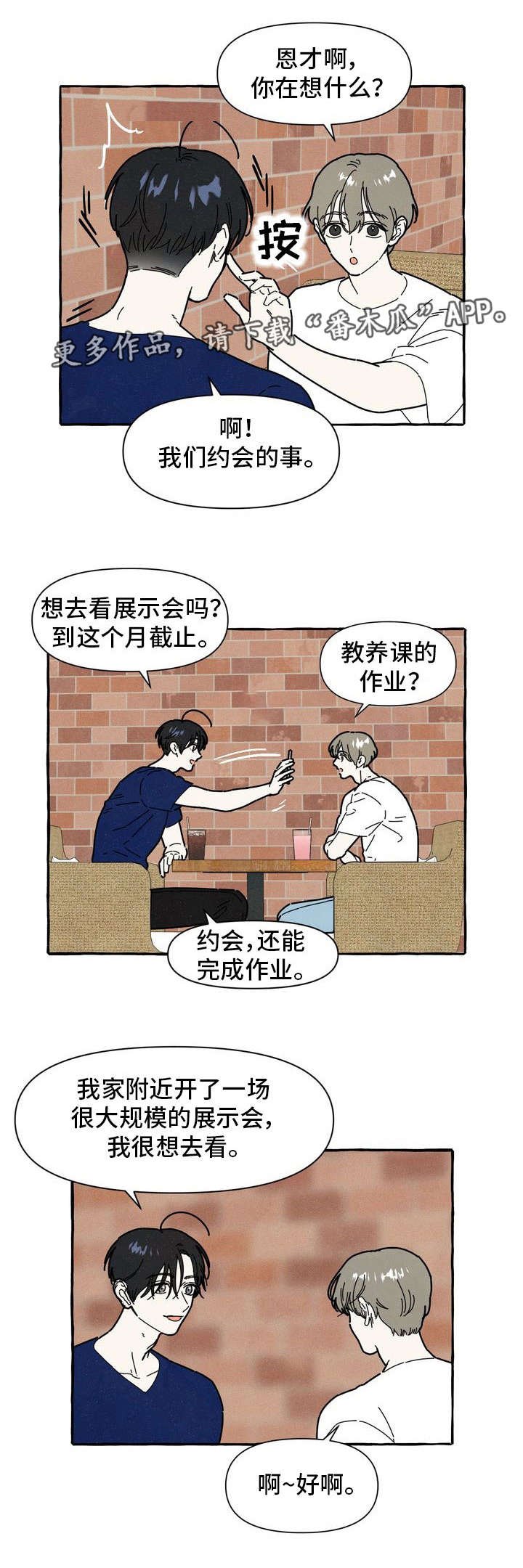 第21章：吃醋