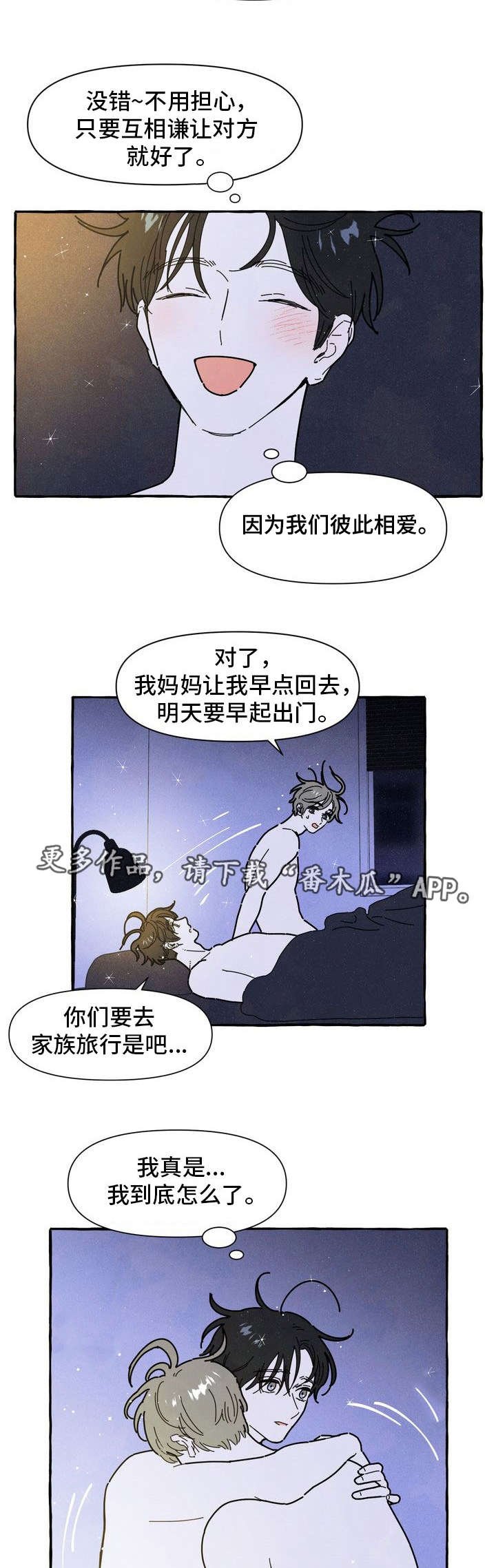 第21章：吃醋