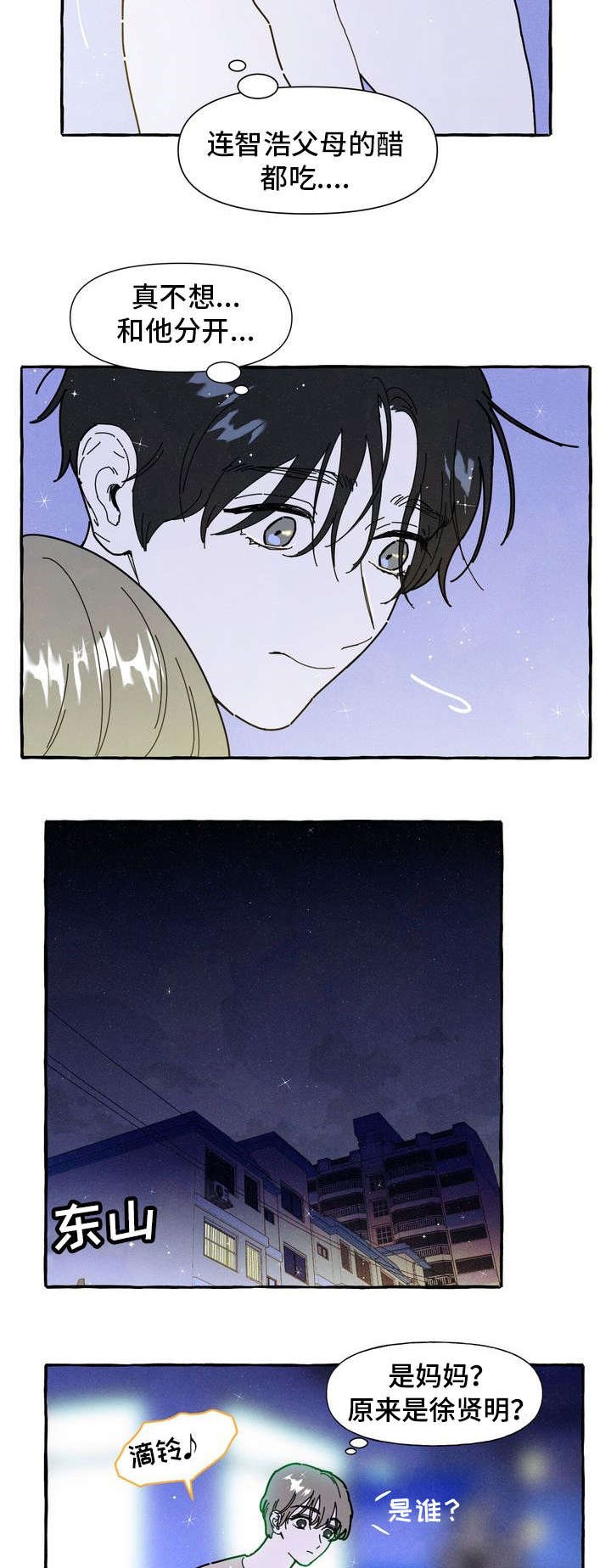 第21章：吃醋