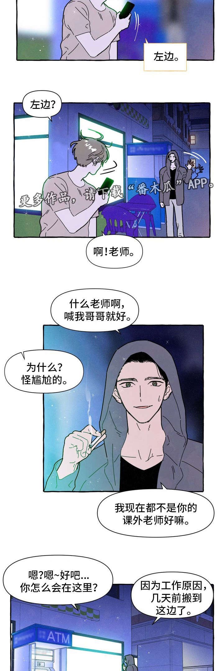 第21章：吃醋
