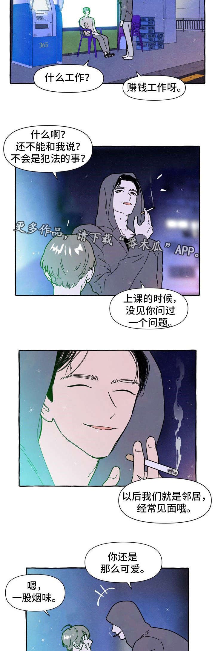 第21章：吃醋