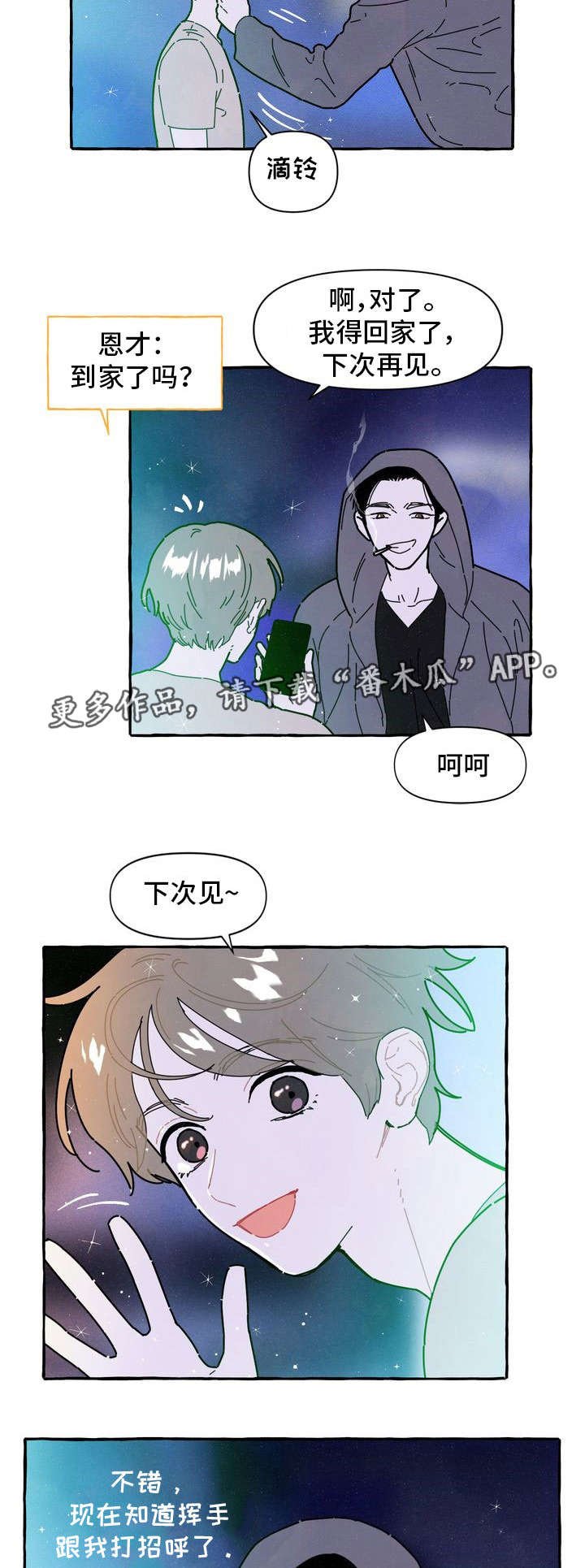 第21章：吃醋