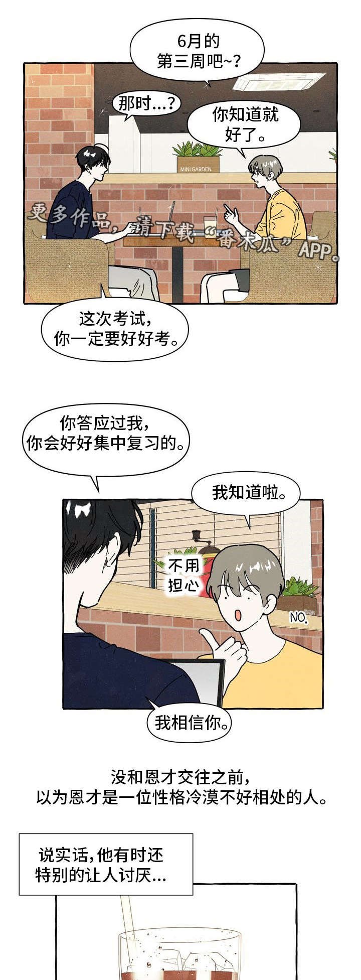 第24章：朋友