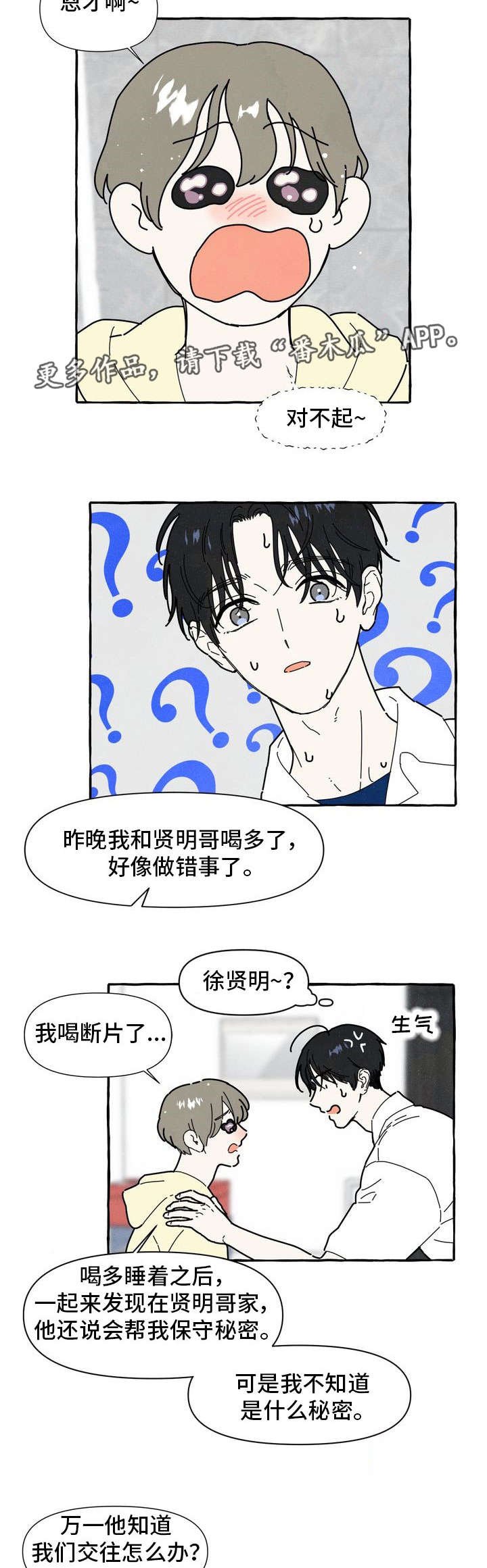 第27章：保守秘密