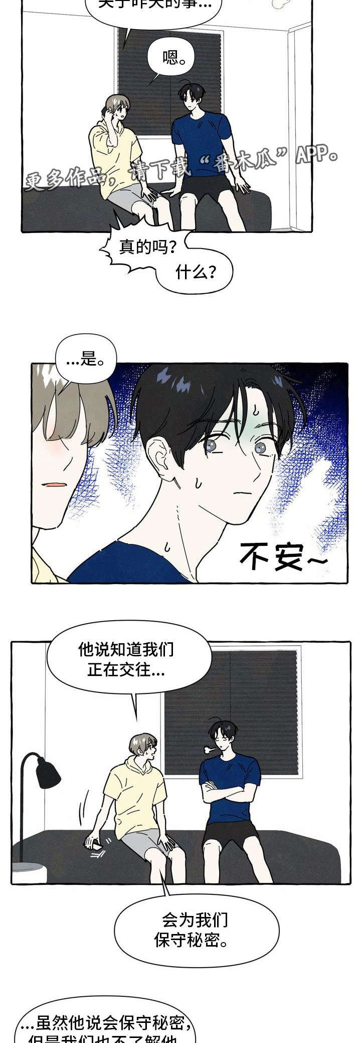 第27章：保守秘密
