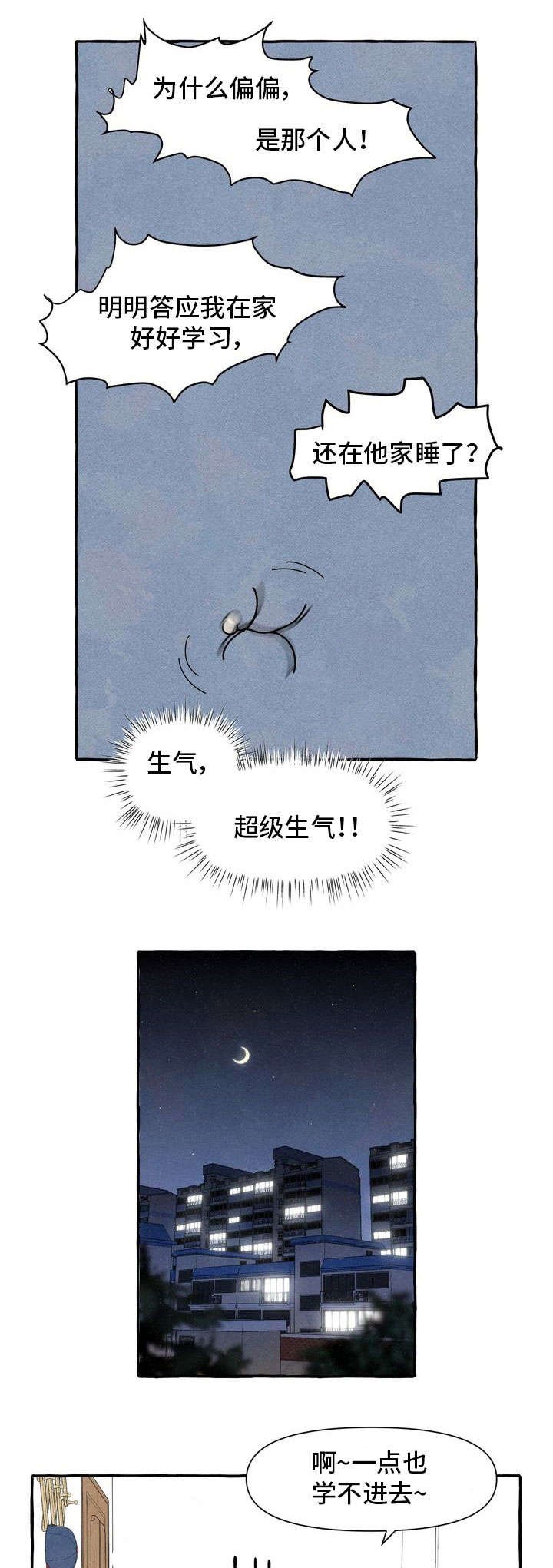 第28章：生气