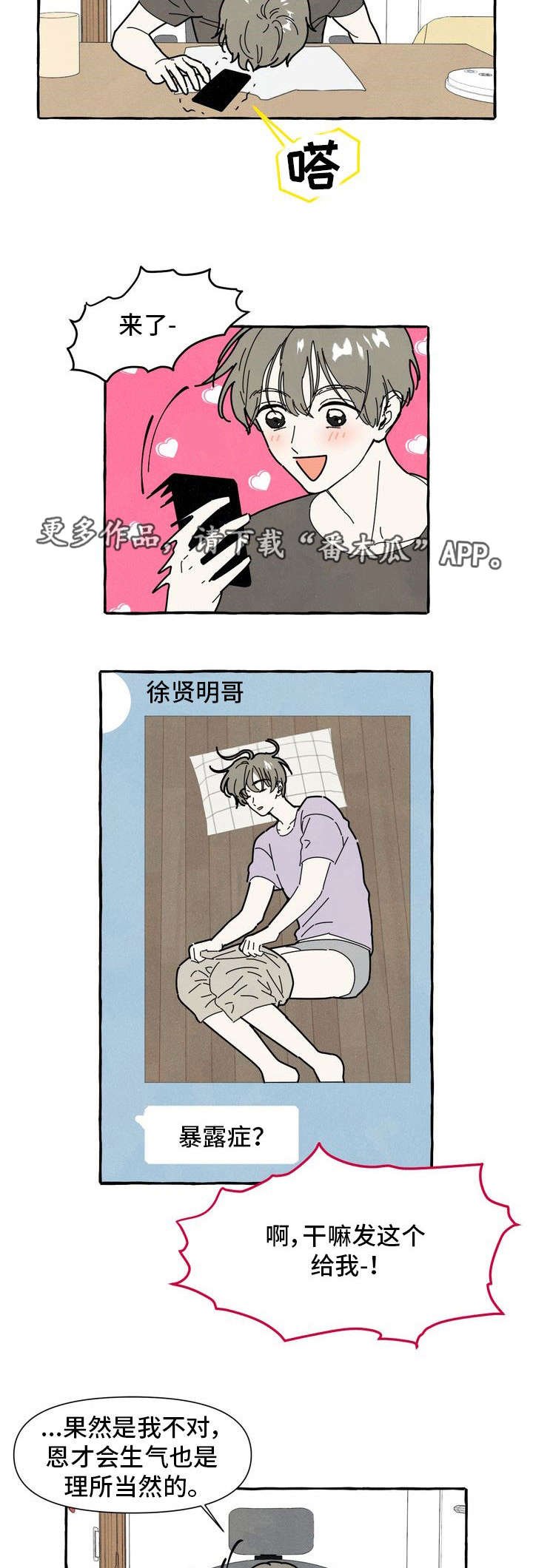第28章：生气