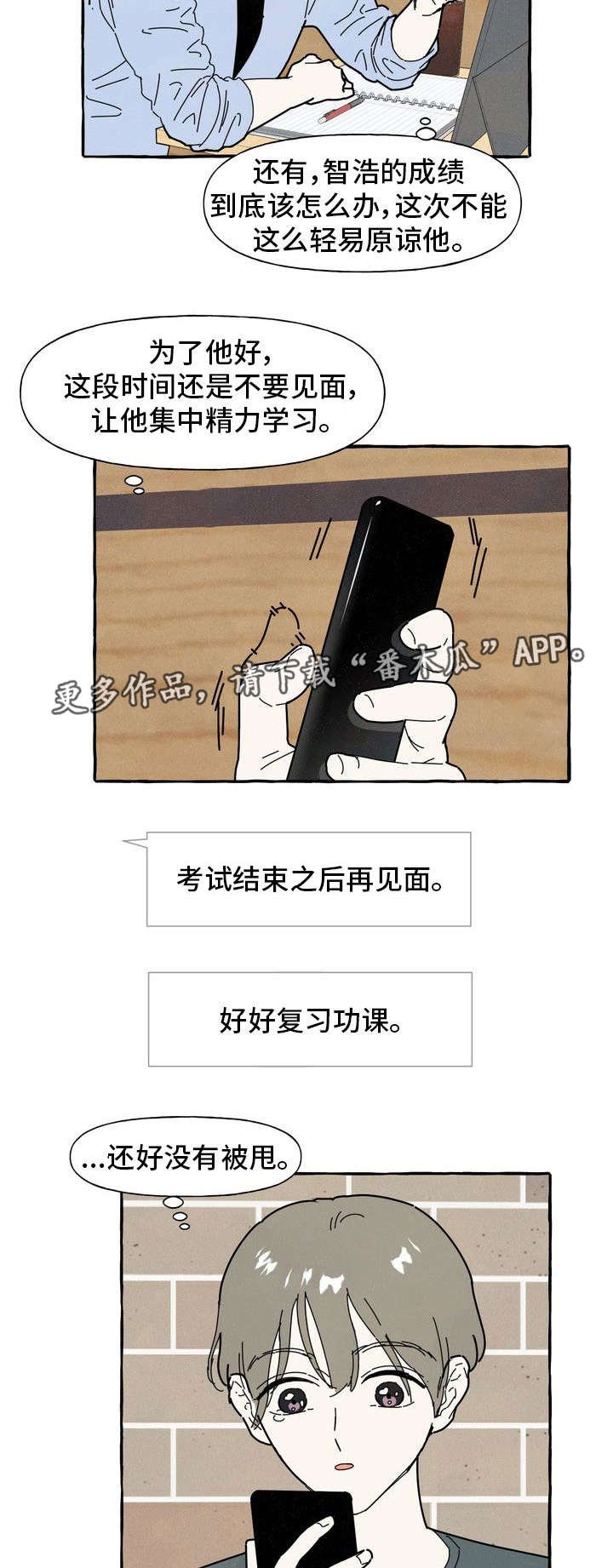 第28章：生气