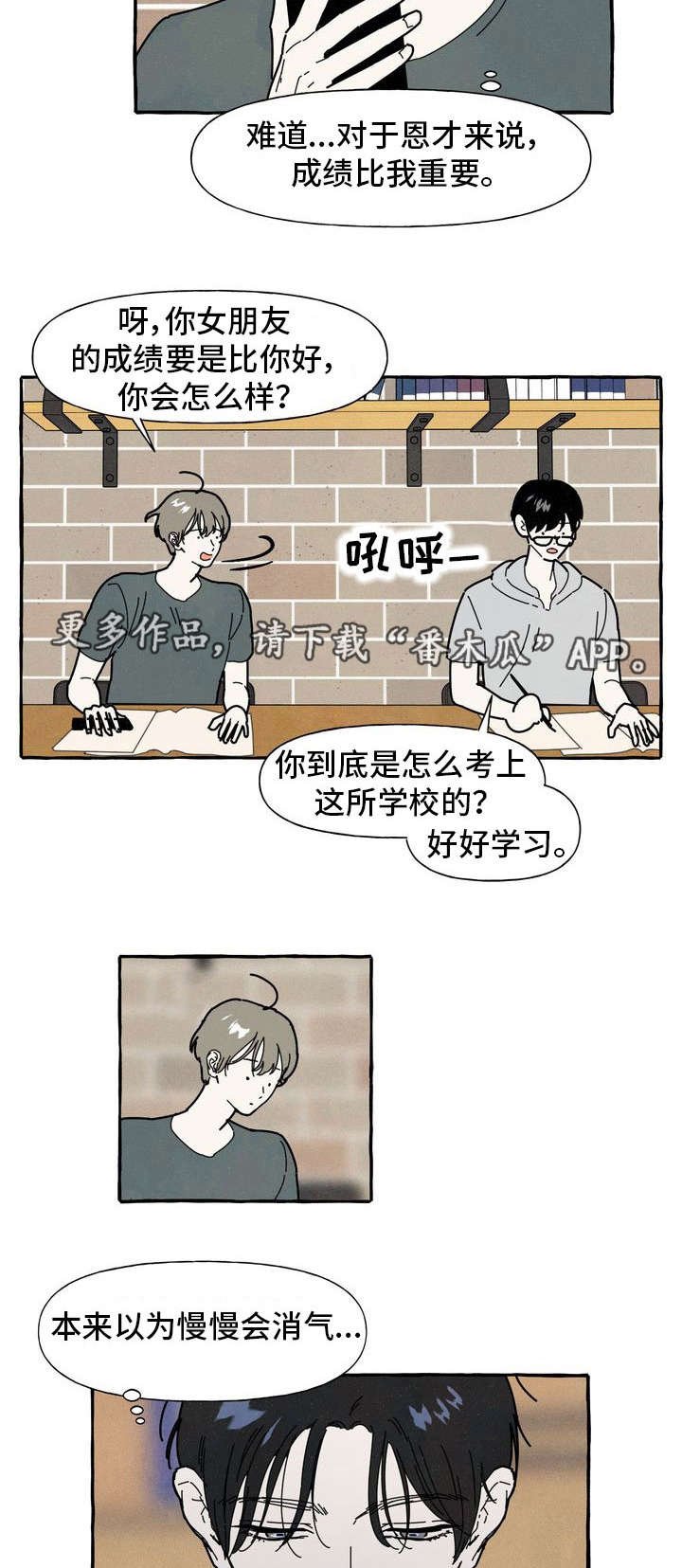第28章：生气