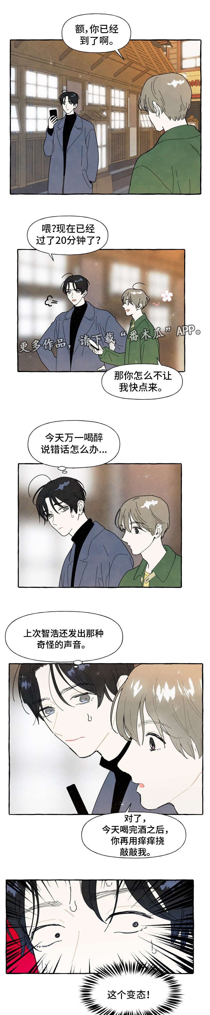 第3章：醉酒