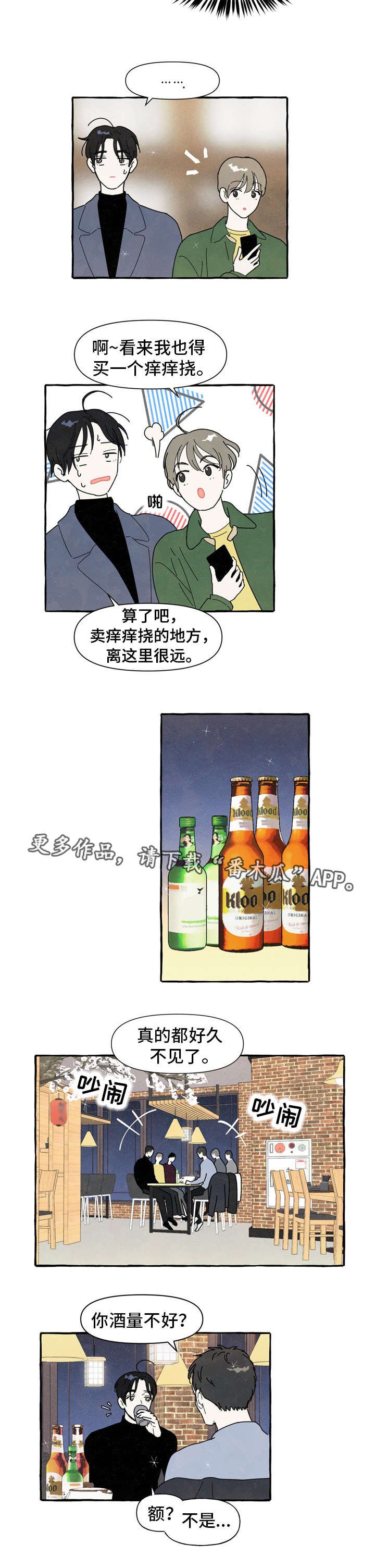 第3章：醉酒