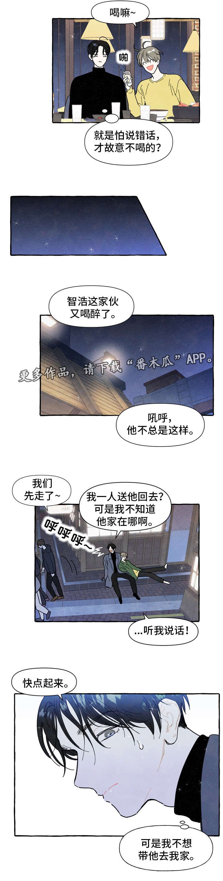 第3章：醉酒