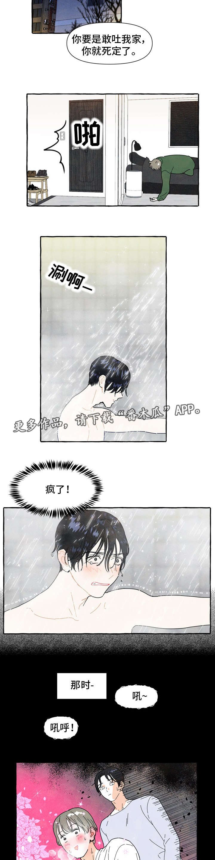 第3章：醉酒