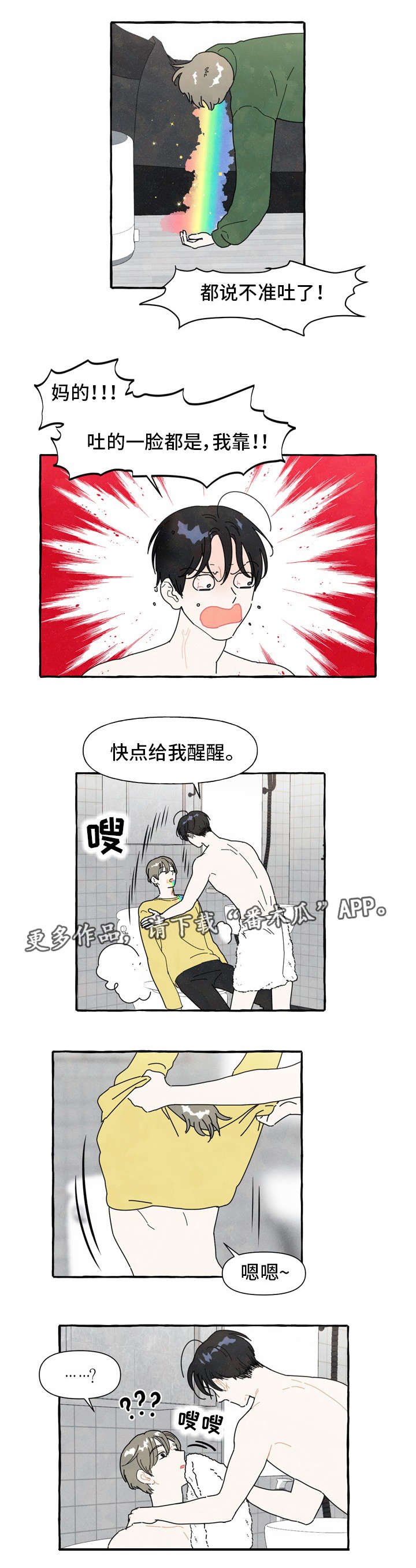 第3章：醉酒