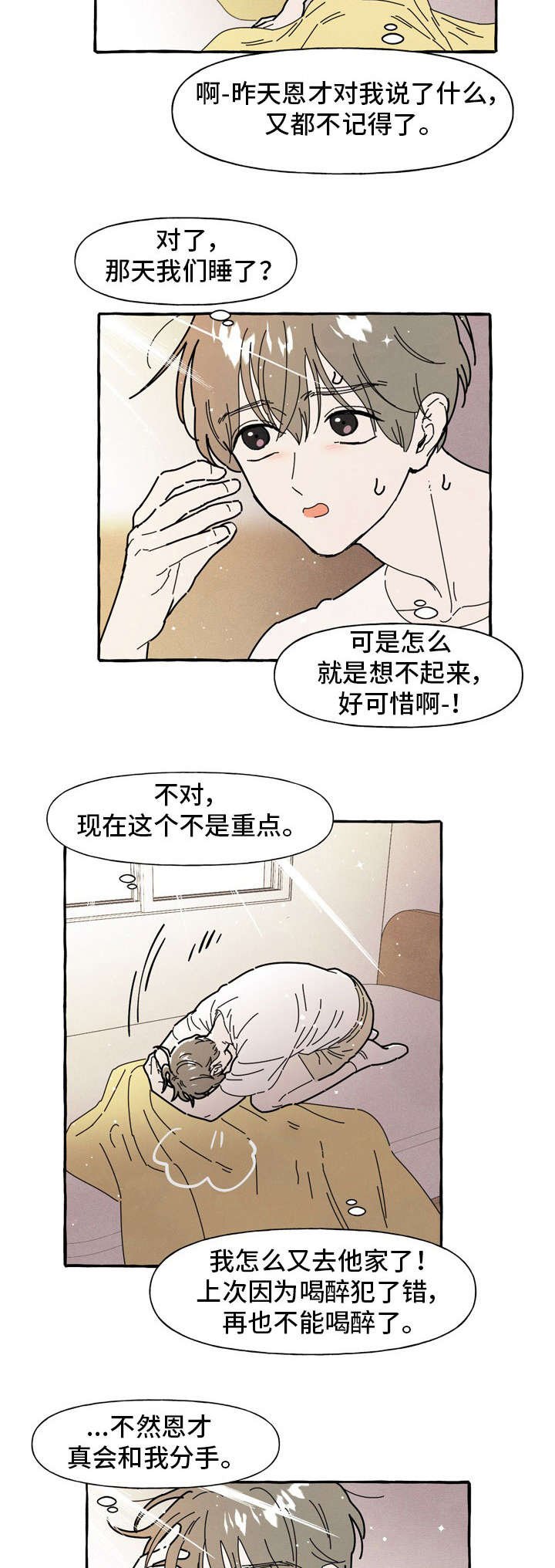 第33章：糟糕