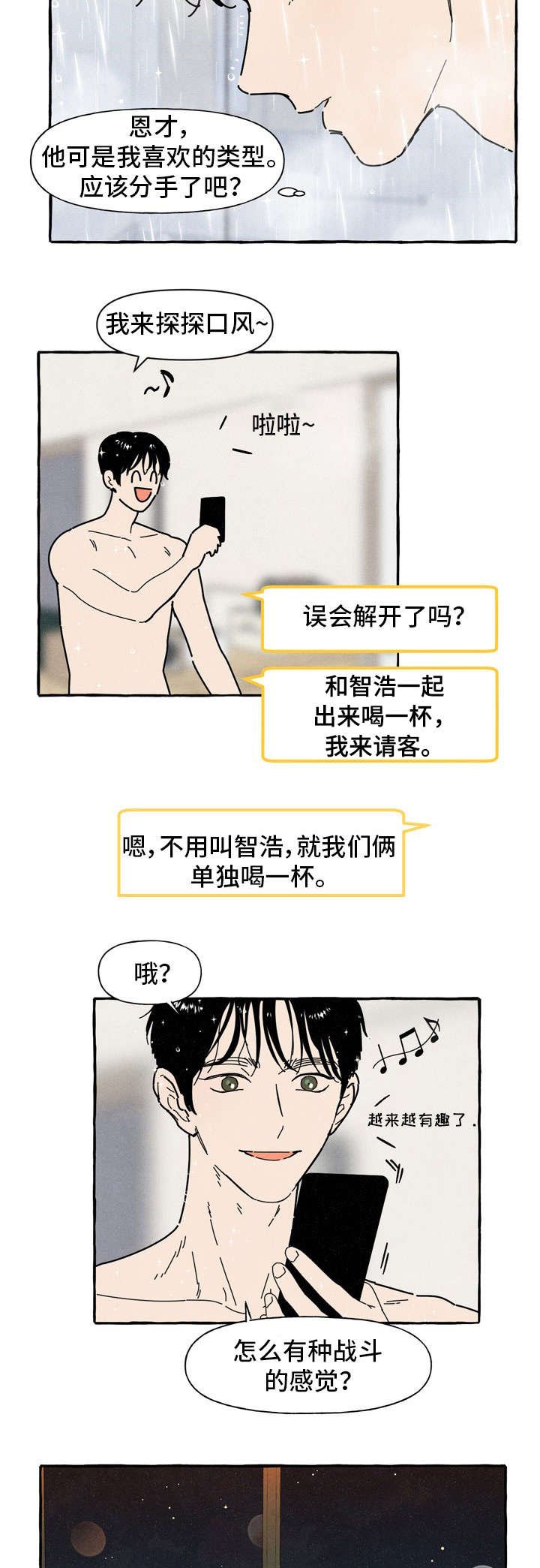 第34章：见面