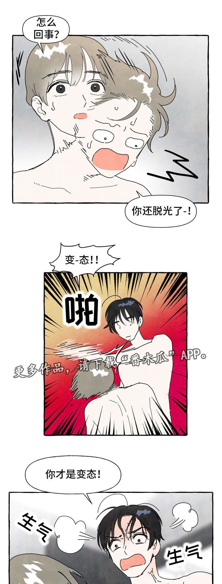 第4章：奇怪的声音