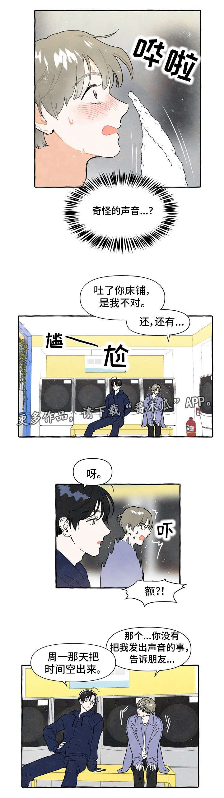 第4章：奇怪的声音