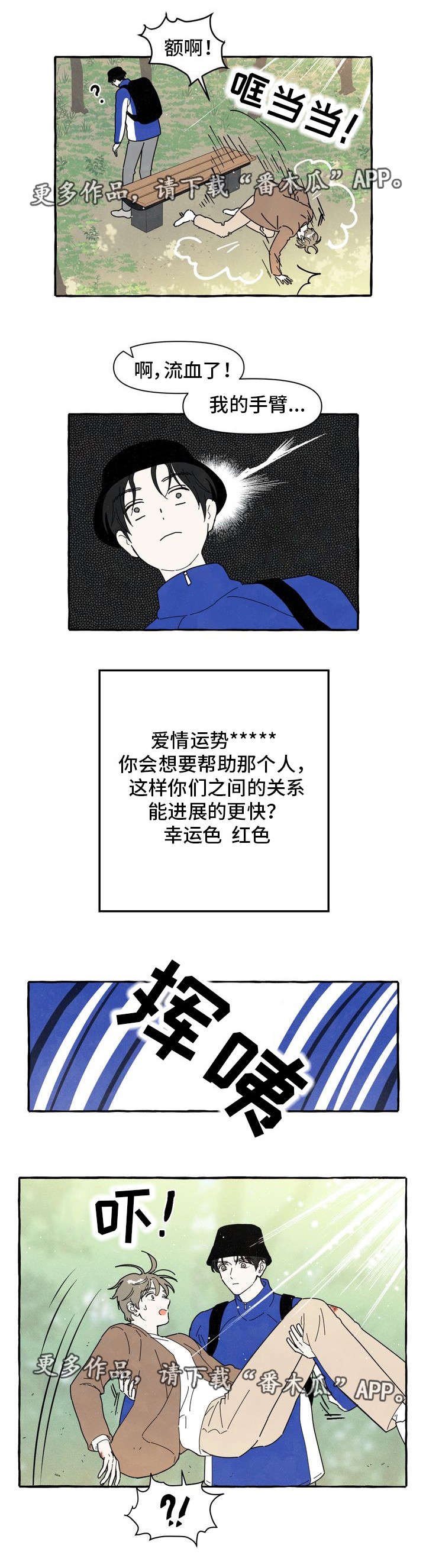 第5章：爱情运势
