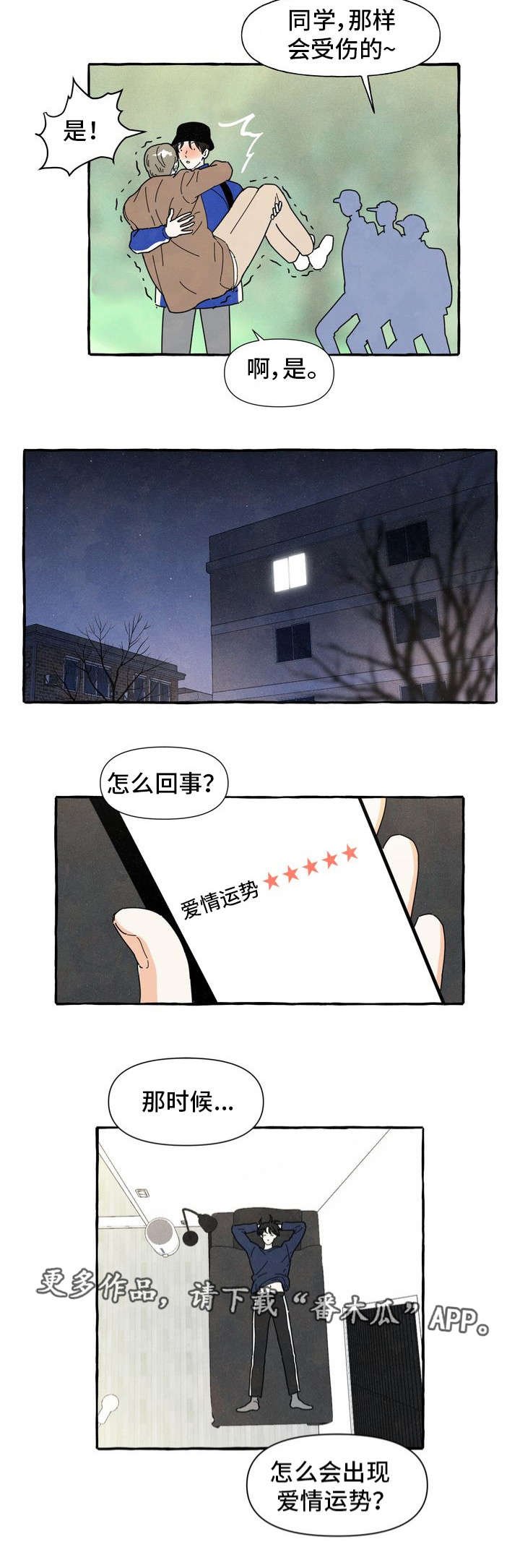 第5章：爱情运势