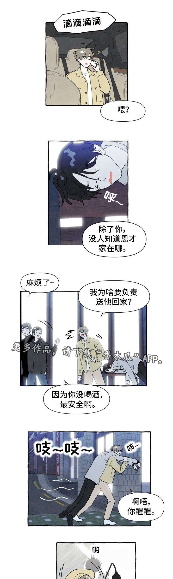 第6章：看见了