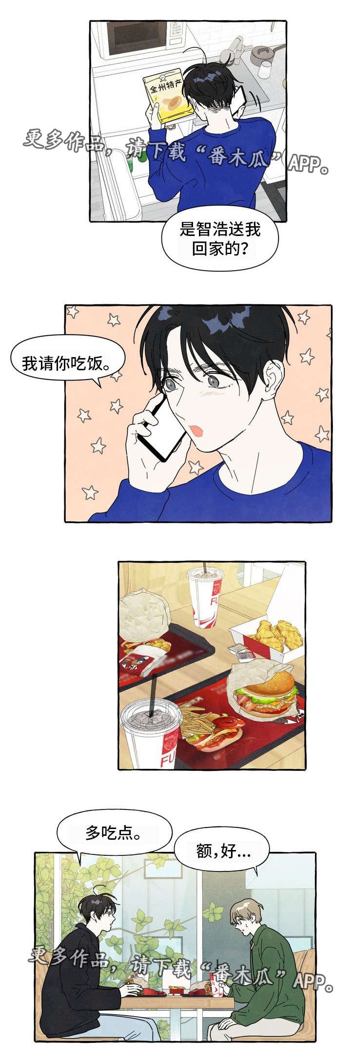第6章：看见了