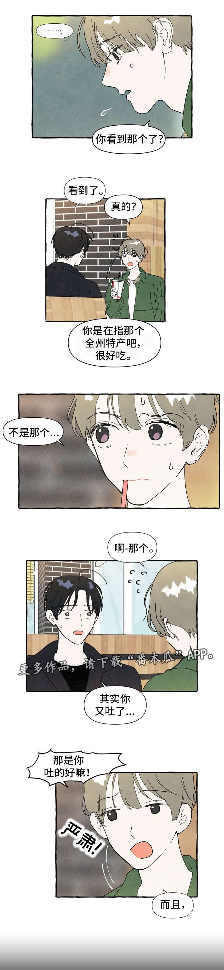 第6章：看见了