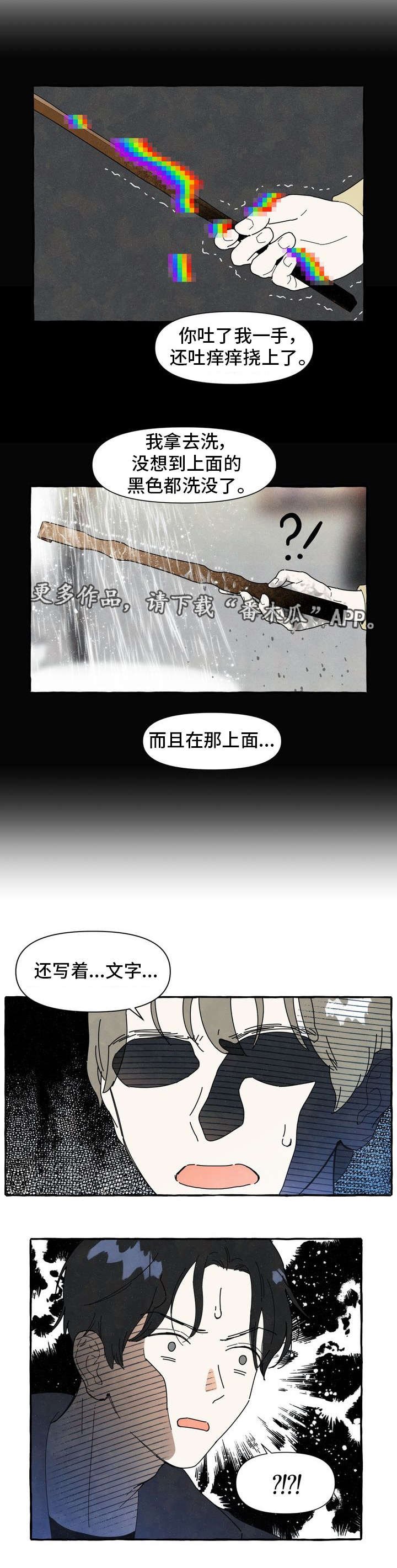 第6章：看见了