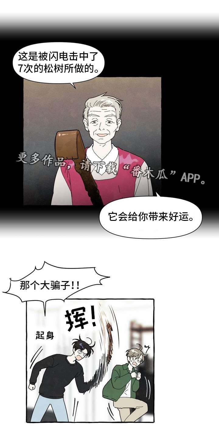 第7章：被骗
