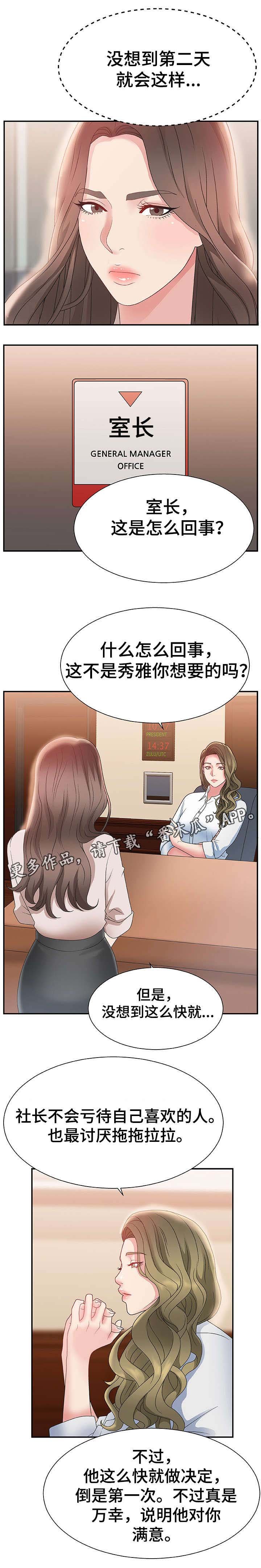 第7章：上任