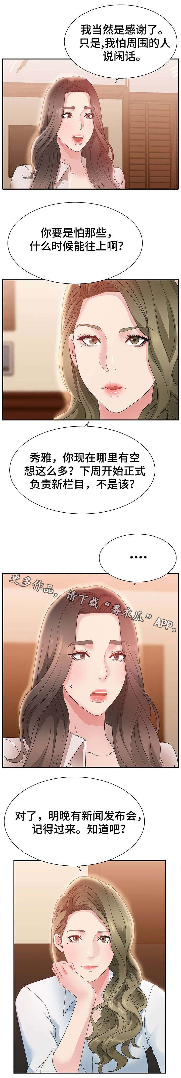 第7章：上任