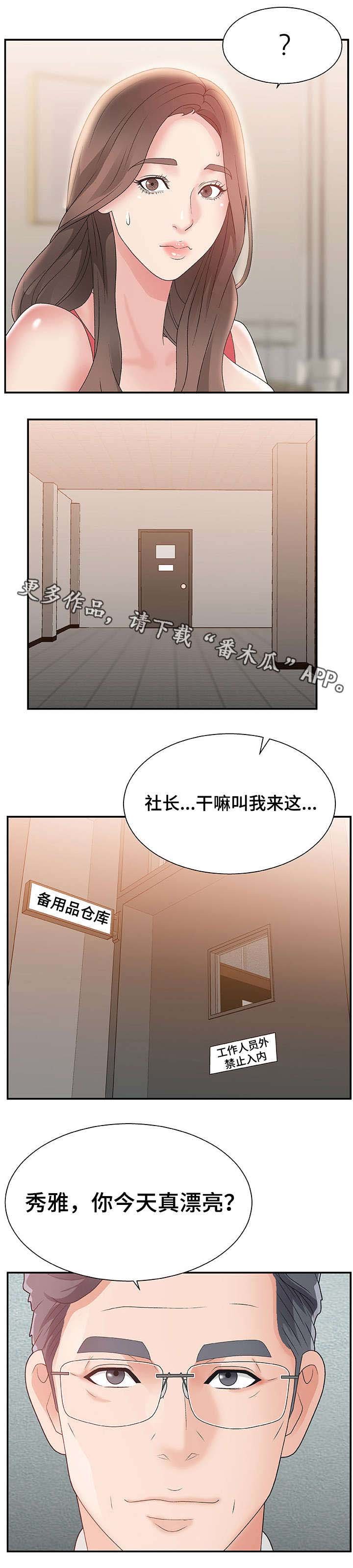 第7章：上任