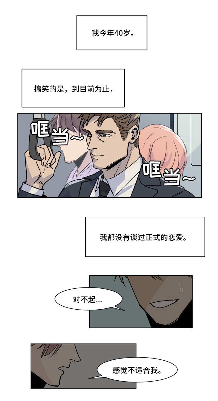 第1章：时运不济
