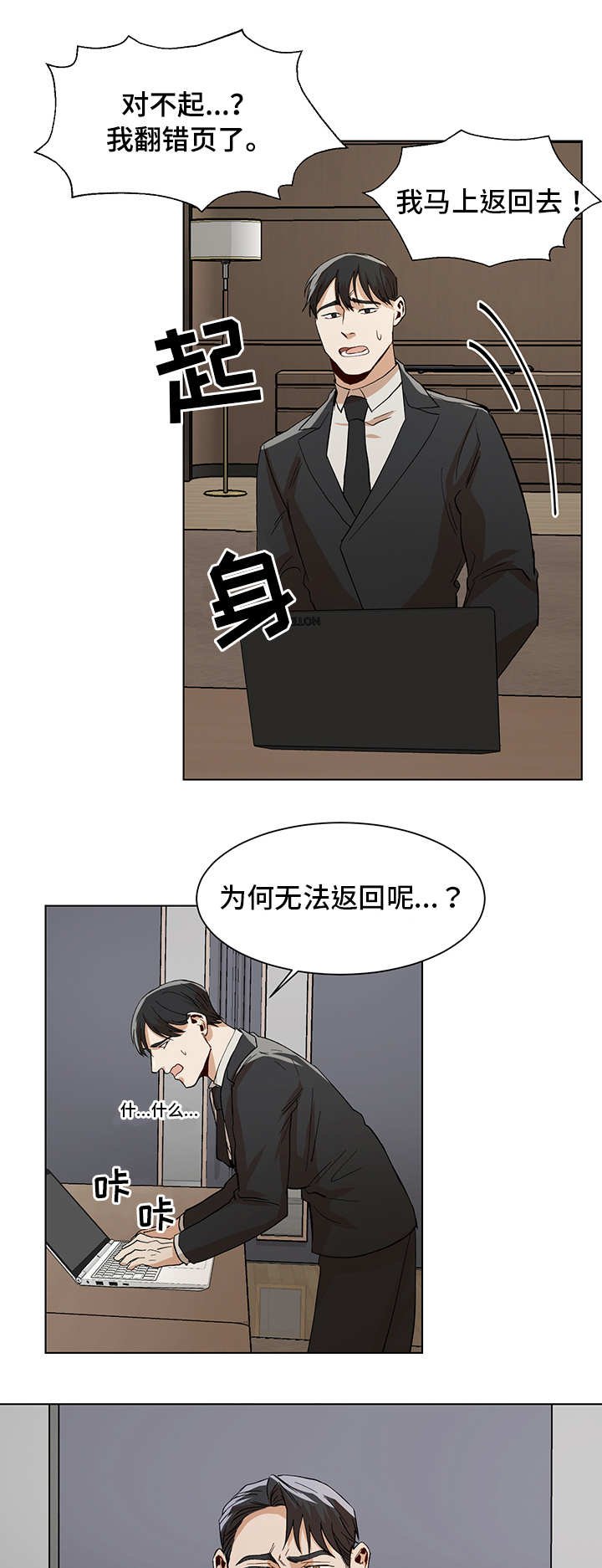 第18章：再次失误