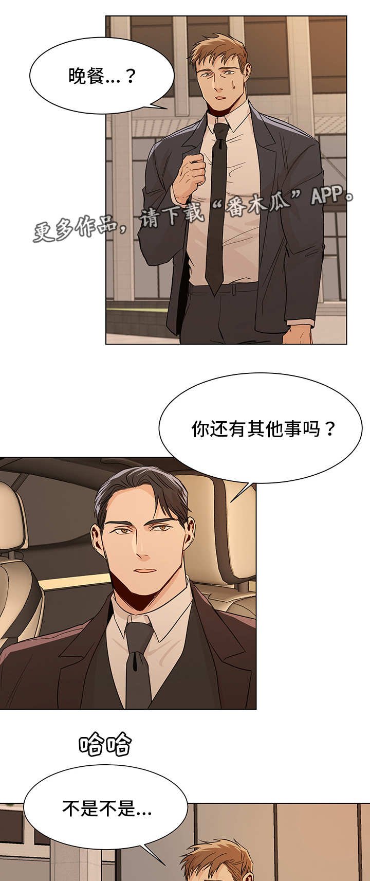 第19章：晚餐邀请