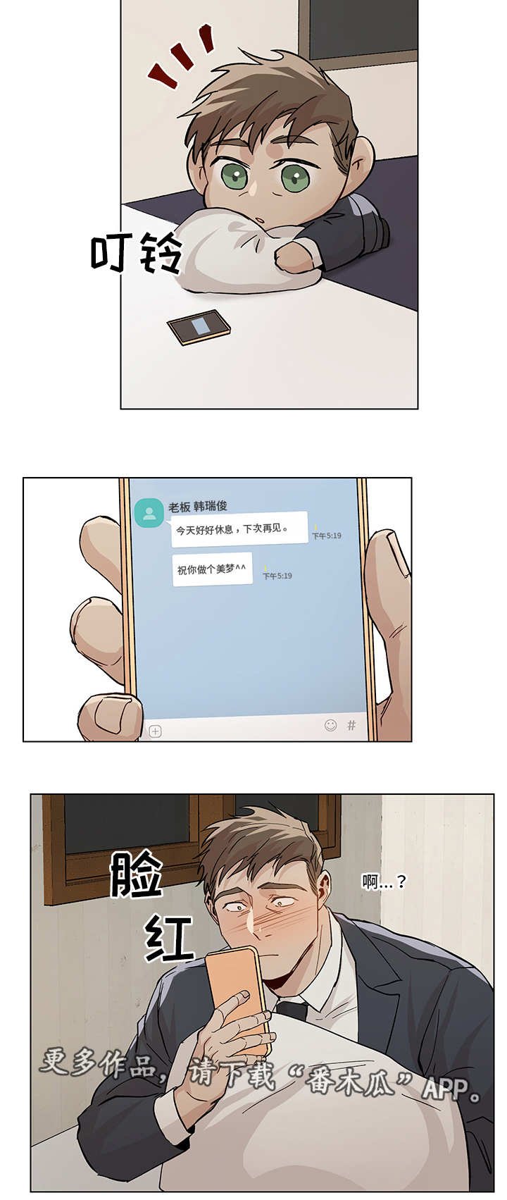 第22章：秘密恋情