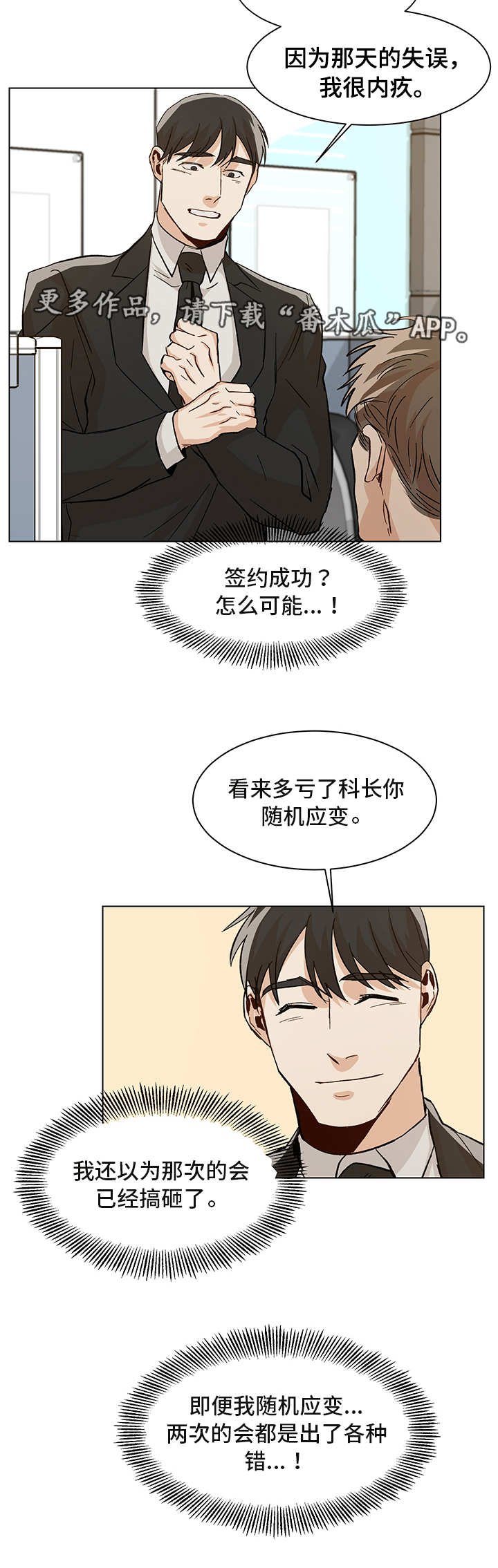 第24章：签约成功