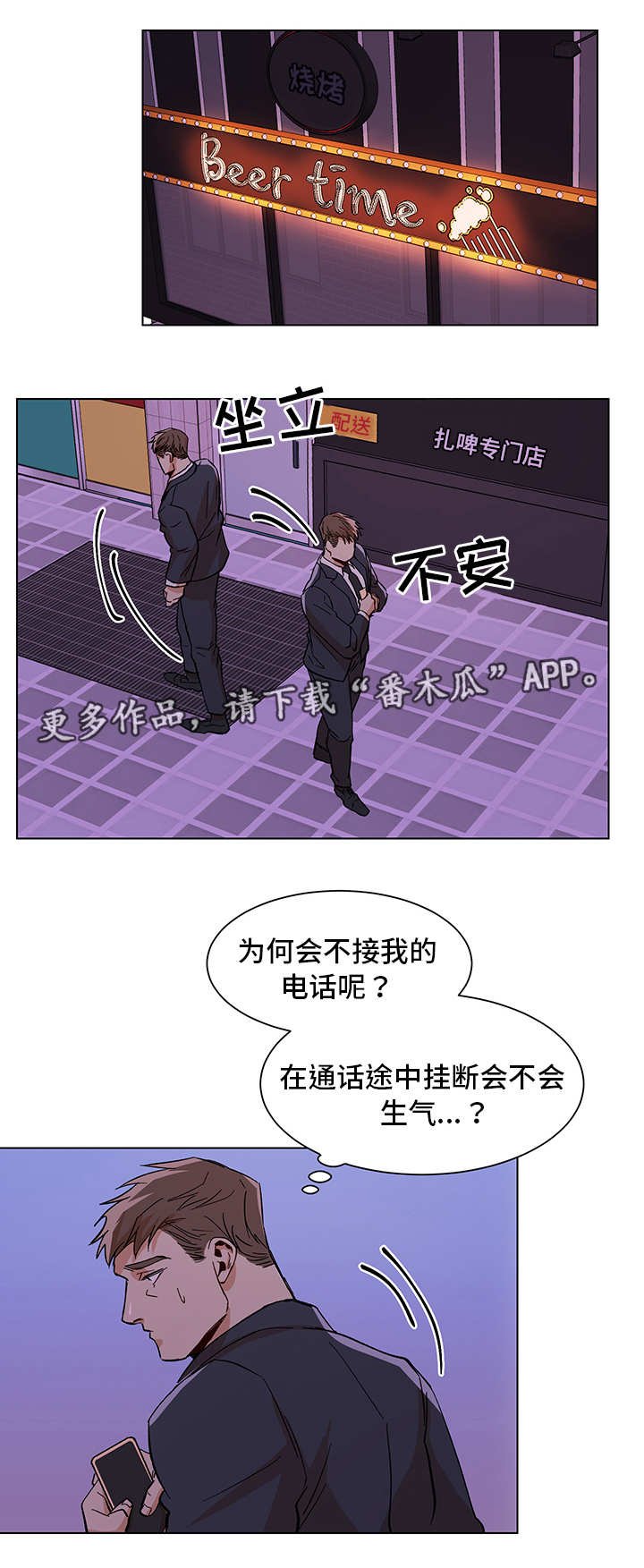 第27章：忐忑不安