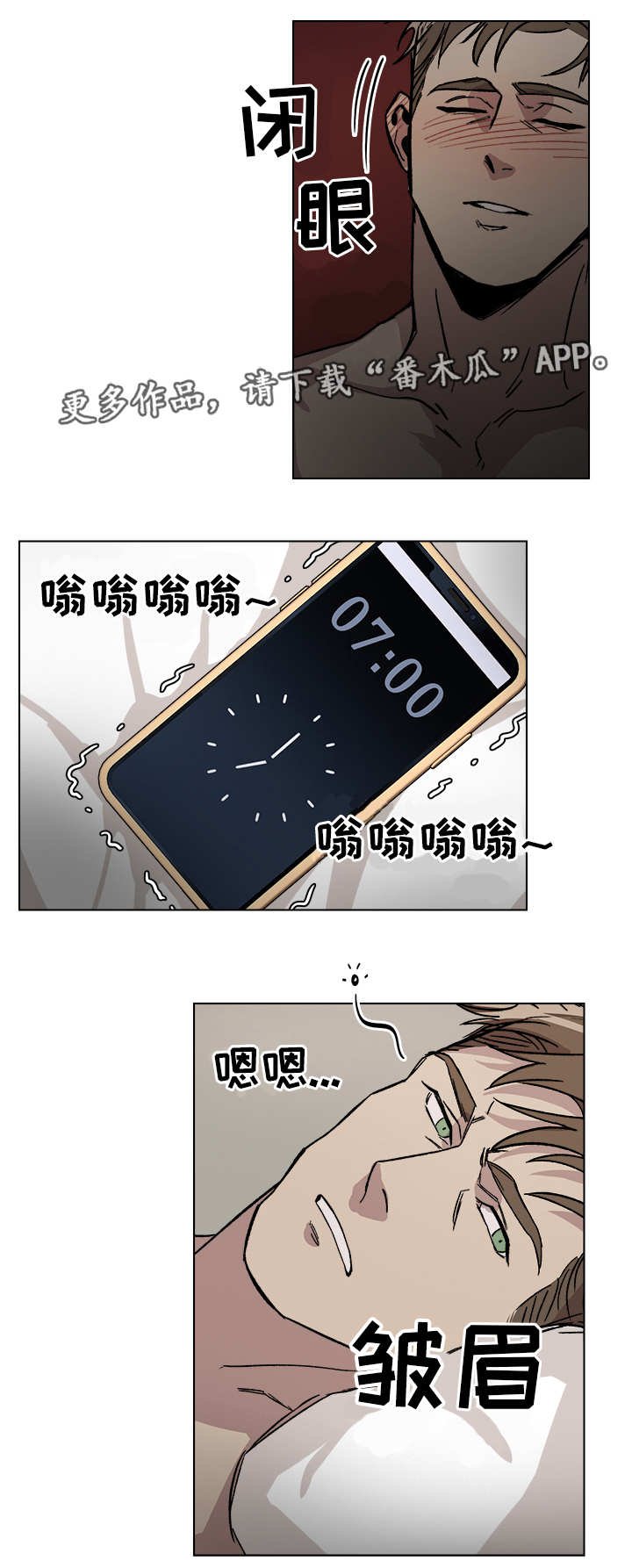 第3章：酒醉误事